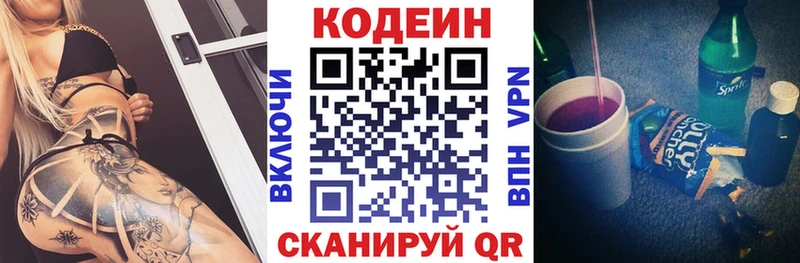 Codein напиток Lean (лин) Муравленко